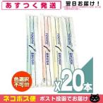 業務用 粉付き 歯ブラシ x20本 粉付 インスタントハブラシ ホテルア メニティ 使い捨て歯ブラシ 「ネコポス送料無料」