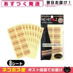 HEARTZ(ハーツ) ハーツスーパーシール レギュラータイプ 80枚入(8シート)+レビューで選べるおまけ付 「ネコポス送料無料」