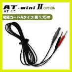 . глициния супер короткие волны AT-miniII(AT-mini2) для * опция товар (1) электрод код A модель * чёрный (1.15m) 1 шт. [ этот день отгрузка ][cp20]