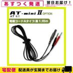 . глициния супер короткие волны AT-miniII(AT-mini2) для * опция товар (1) электрод код A модель * чёрный (1.15m) 1 шт. [cp20]