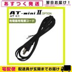 . глициния супер короткие волны AT Mini AT-miniII(AT-mini2) для * опция товар (5) зарядное устройство для шнур электропитания 1 шт. [cp10]