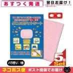 ショッピングダニ捕りシート ダニよせゲットシート ダニ捕りシート 5枚 「ネコポス送料無料」