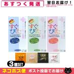 コンドーム ジャパンメディカル すぐぴた 3種パック(1000・2000・3000)+ペペローション5ml(おまかせ)セット 「ネコポス送料無料」