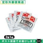 防音保護具 3M/スリーエム 耳栓(earplug) No.1100 2個1組 x4袋 「メール便日本郵便送料無料」「当日出荷(土日祝除)」