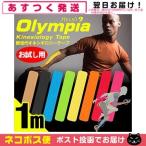  пробный для размер 1m обмотка лентой лента износ oo Lynn Piaa кинезиология лента roll модель 50mmx1m [ кошка pohs бесплатная доставка ]