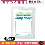 冷却材 大石膏盛堂 アイシングシートS(14x10cm) 5枚入り+レビューで選べるおまけ付 「ネコポス送料無料」