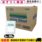 冷却材 大石膏盛堂 アイシングシートS(14x10cm) 5枚入り x100袋(合計500枚) 1ケース売り+レビューで選べるおまけ付