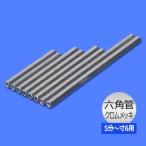  иглоукалывание труба / игла труба (....) передний рисовое поле .. магазин шестиугольник труба ( Хромированный металлизированный ) F14-101 5 минут ~ размер 6 для 1 шт. [cp30]