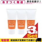 スムースアウェイ スムースモイス