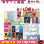 ショッピングコンドーム コンドーム 選べるコンドームセット!送料込み3点+ペペローション5mLx1個(当店おまかせ)セット :ネコポス送料無料