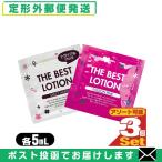 ザ・ベストローション/THE BEST LOTION 5mL(ミルキーホワイト・パッションピンクから選択) x3個 「メール便日本郵便送料無料」「当日出荷(土日祝除)」