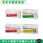 コンドーム 相模ゴム工業 サガミオリジナル超人気3点セット(2点固定x選べる1点 計20個以上)+レビューで選べるおまけ付 「メール便定形外送料無料」「当日出荷」