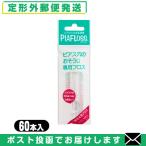 ピアフロス 詰め替え用 つめかえ用 60本入 ピアス穴専用おそうじフロス ワンダーワークス フロス  PIAFLOSS 「メール便日本郵便送料無料」「当日出荷」