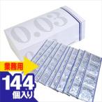 ショッピングコンドーム 業務用グロススキン 男性向け避妊用コンドーム 中西ゴム ニューハーベスト 0.03(ゼロゼロスリー)
