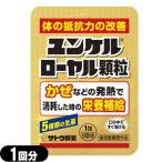 yunkeru royal ранулы 1.1 выпуск питание .... простуда повышение температуры Sato Pharmaceutical sato указание квази наркотики [ этот день отгрузка ][cp30]