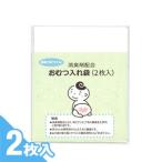 ホテルアメニティ ベビー用品 消臭剤配合 おむつ入れ袋 (2枚入) 「当日出荷」