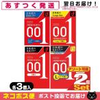 コンドーム オカモト ゼロワン 0.01 ZERO ONE 3個入x2個セット (レギュラー・Lサイズ・たっぷりゼリー・Lサイズたっぷりゼリーから選択) 「ネコポス送料無料」