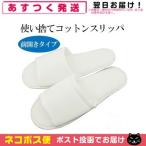  одноразовый тапочки отель amenity высококлассный одноразовый тапочки шт упаковка модель для бизнеса одноразовый хлопок тапочки ( передний открытие модель ) [ кошка pohs бесплатная доставка ]