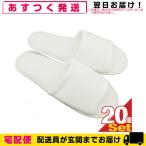  одноразовый тапочки отель amenity высококлассный одноразовый тапочки шт упаковка модель для бизнеса одноразовый хлопок тапочки ( передний открытие модель )x20 шт. комплект 