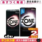 コンドーム ジェクス(JEX) ZONE (ゾーン) 6個入x2個セット(レギュラー・Lサイズ選択)+さらに選べるおまけ付 「ネコポス送料無料」