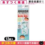 クリアデント 歯垢染色錠 12錠入 オーラルケア 広栄社 CLEARDENT DISCLOSING TABLETS 「ネコポス発送」「当日出荷」