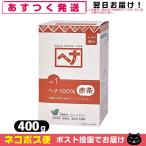 染毛料・カラートリートメント ナイアード ヘナ(NAIAD HENNA) 400g(100gx4袋入) ヘナ100% 「ネコポス送料無料」