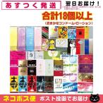 ポッキリ 税込み900円 合計18個以上 コンドーム(福袋・福箱) とくとくアソートスキン+携帯ボディローション1点(選択)セット 「ネコポス送料無料」