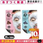 ショッピングシートマスク PUREDERM ブラックO2 バブルマスク 泡炭酸パック 20g(1回分) x 10枚(炭・火山灰より選択)+レビューで選べるおまけ付 「ネコポス送料無料」