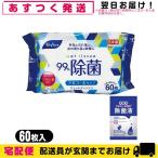 アルコール除菌ウェットティッシュ リファイン アルコール除菌 ウェットティッシュ LD-108 (60枚入り)+マイン 携帯用アルコール配合 除菌液(2mL)付!