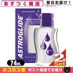 вода .. смазывание желе Astro g ride постоянный (ASTROGLIDE) 74mL(2.5 унция )x2 шт. комплект [ кошка pohs бесплатная доставка ]