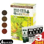 4セット入り 男女兼用・白髪染め 医薬部外品 MULVEIL マルベール ロイヤルカラーEXプラス 4セット入りx3個セット+さらに選べるおまけ付 「当日出荷」