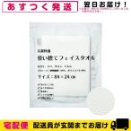 使い捨てフェイスタオル × 1枚 84x24cm  ホテルアメニティ 個包装 三和 業務用 清潔快適 1個 爆買
