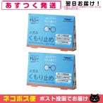 トレシー くもり止め x2個 メガネ めがね クロス 拭き 曇り止め 東レ TORAY ANTI FOG CLOTH DRY TYPE「ネコポス送料無料」