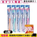 歯ブラシ デントファイン(Dentfine) ラバーグリップ 山型カット (山切り) x100本 (カラー当店おまかせ)