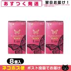 コンドーム グラマラスバタフライ モイスト エル Lサイズ 8個入 x3箱セット 「ネコポス送料無料」