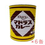 エバラ マドラスカレー 3.3kg×6缶 業務用 1号缶 カレールウ ebara 箱買い