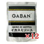 GABAN イカスミソース 240g×12袋 パス�