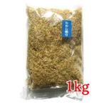 いわし削りぶし 1kg 静岡県 蒲 原 特