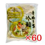 サンサス きねうち冷麺 特上 白 150g×60袋 個包装 焼肉屋 きねうち麺 冷めん 麺単品 常温保存 箱買い