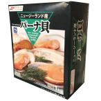 ボイル パーナ貝 殻付き 片貝 1kg 30/45サイズ マルハニチロ 冷凍 業務用