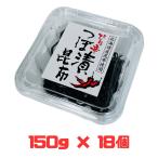 箱売り ぴり辛つぼ漬昆布 180g×18個入 緑健農園 北海道産昆布 ギフト おにぎりの具 絶品おかず お惣菜 コリコリ食感 ごはんのお供 つくだ煮 佃煮