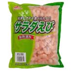 ショッピング1kg マルハニチロ サラダえび 1kg 冷凍 41/50サイズ すぐ使える簡単調理 サラダ海老 むきエビ 業務用 ※ 10点まで送料一律 ※