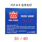 SEAKINGbanamei.. море .31/40 рефрижератор NET1.8kg SeaKing .... для бизнеса китайский пищевые ингредиенты 