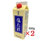 . тест соль соус 550g× 2 шт для бизнеса универсальный соль .. yakiniku Tang .... предмет профессиональный соль dare внизу тест присоединение ..