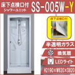  под полом осмотр . есть душ Booth SS-005W-Y ( белый ) W820×D820×H2190 техническое обслуживание простой простой душ салон сборка 