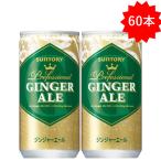 サントリー ジンジャーエール 200ml 