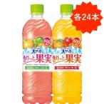「各24本」 きりっと果実 セット ピンクグレープフルーツ&マスカット オレンジ&マンゴー 600ml ×24本×各1箱 サントリー 天然水
