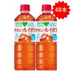 【セール】 「48本」 やさしいルイボス 600ml×24本×2箱 ルイボスティー ペットボトル GREEN DAKARA