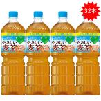 「32本」やさしい麦茶 