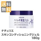 ナチュリエ スキンコンディショニングジェル 180g